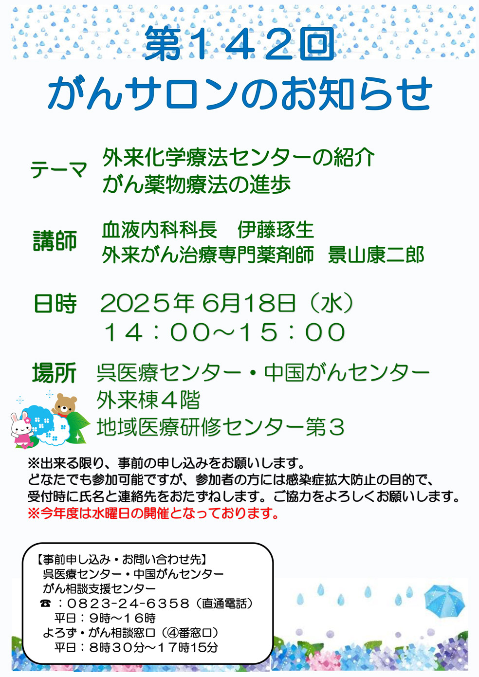 「がんサロン」のお知らせ