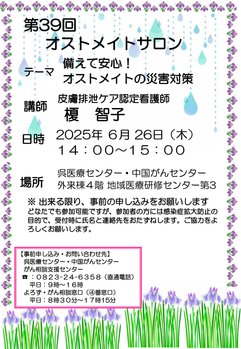 「オストメイトサロン」のお知らせ