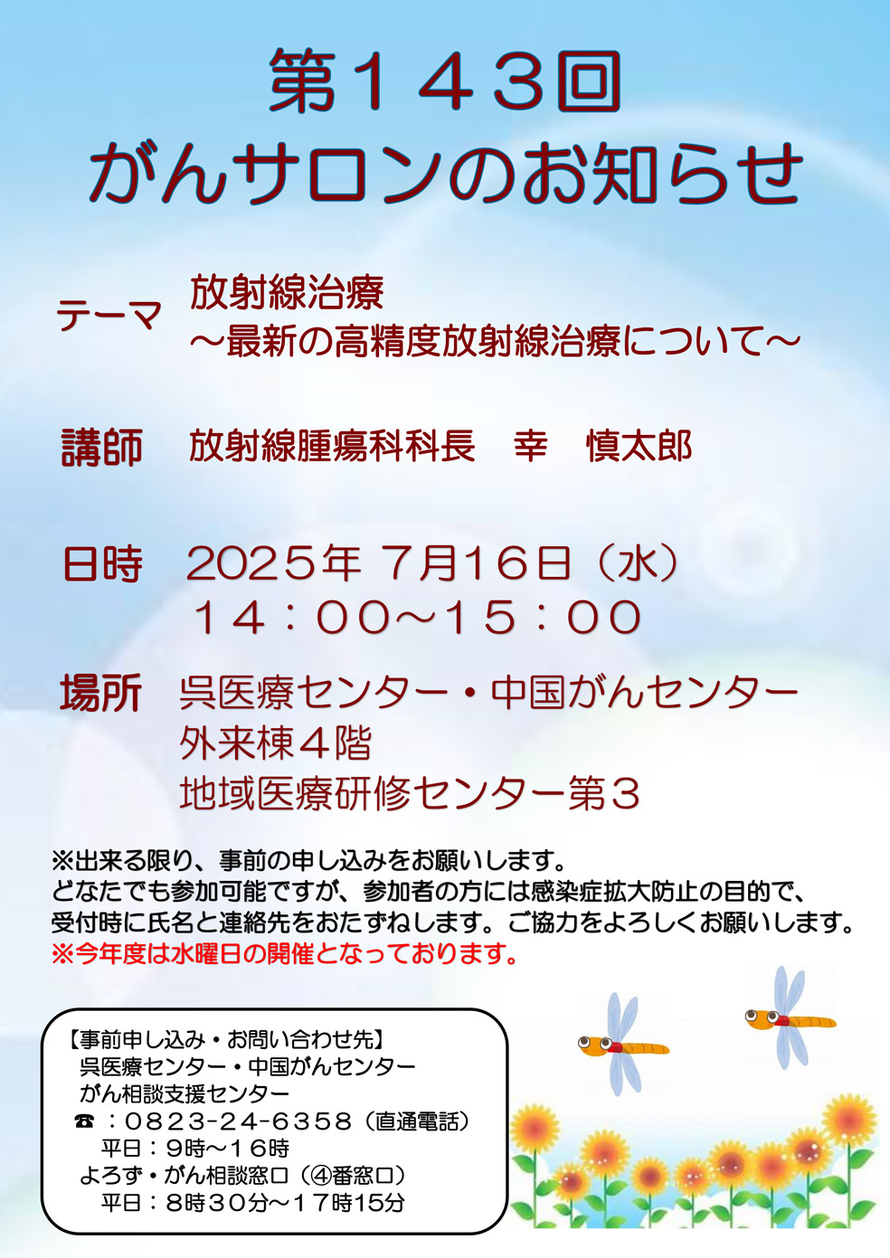 「がんサロン」のお知らせ