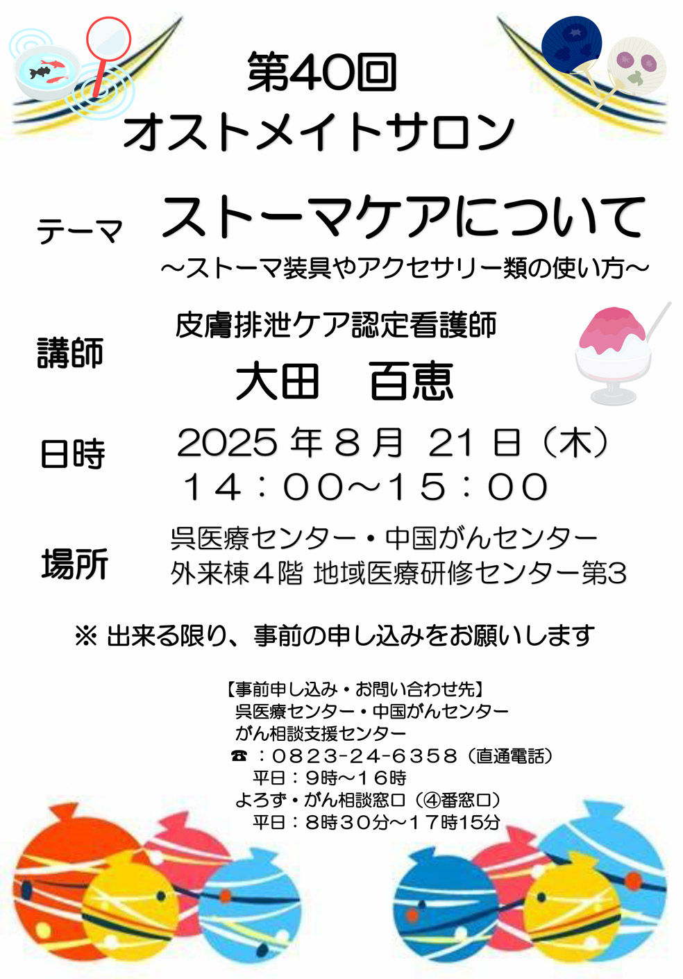 「オストメイトサロン」のお知らせ