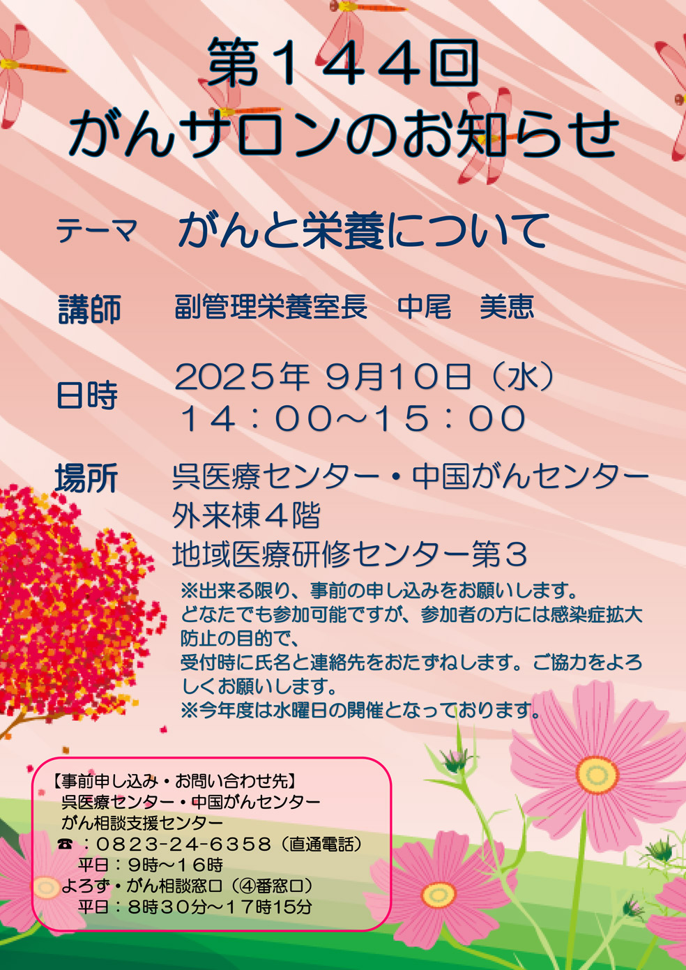 「がんサロン」のお知らせ