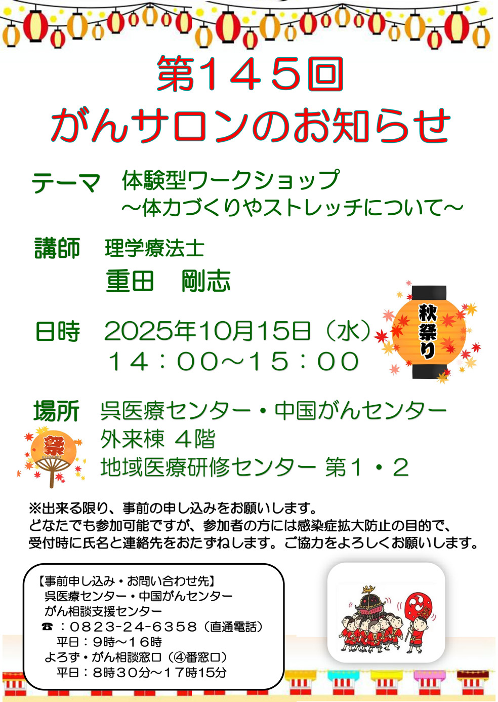 「がんサロン」のお知らせ