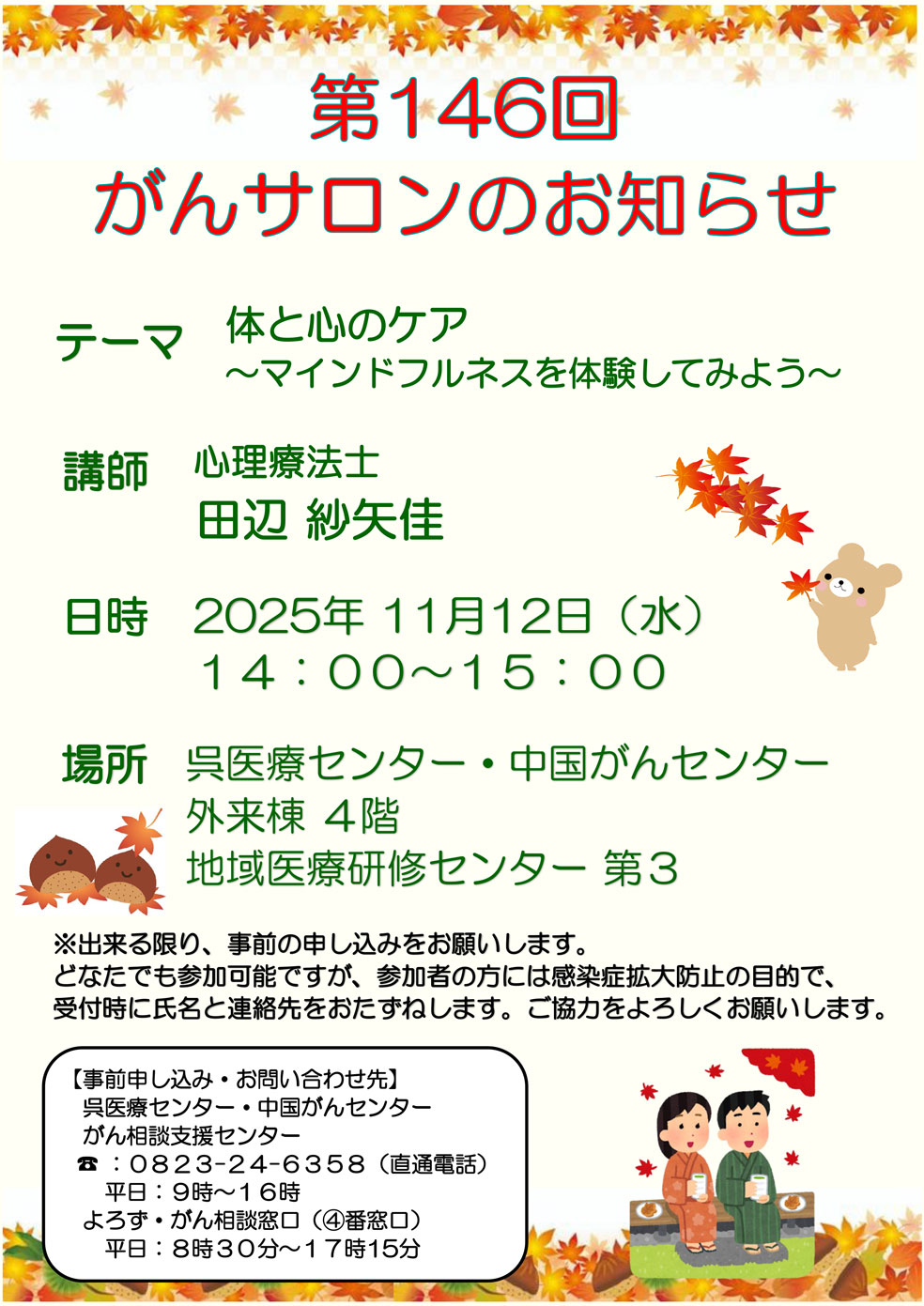 「がんサロン」のお知らせ
