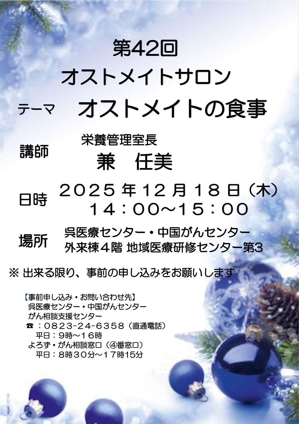 「オストメイトサロン」のお知らせ