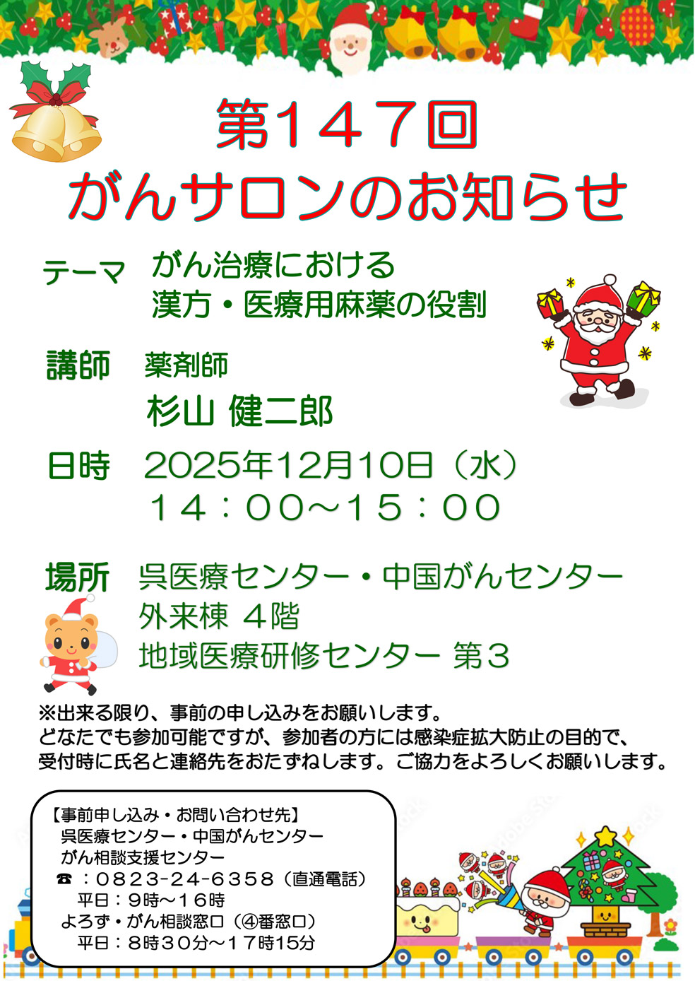 「がんサロン」のお知らせ