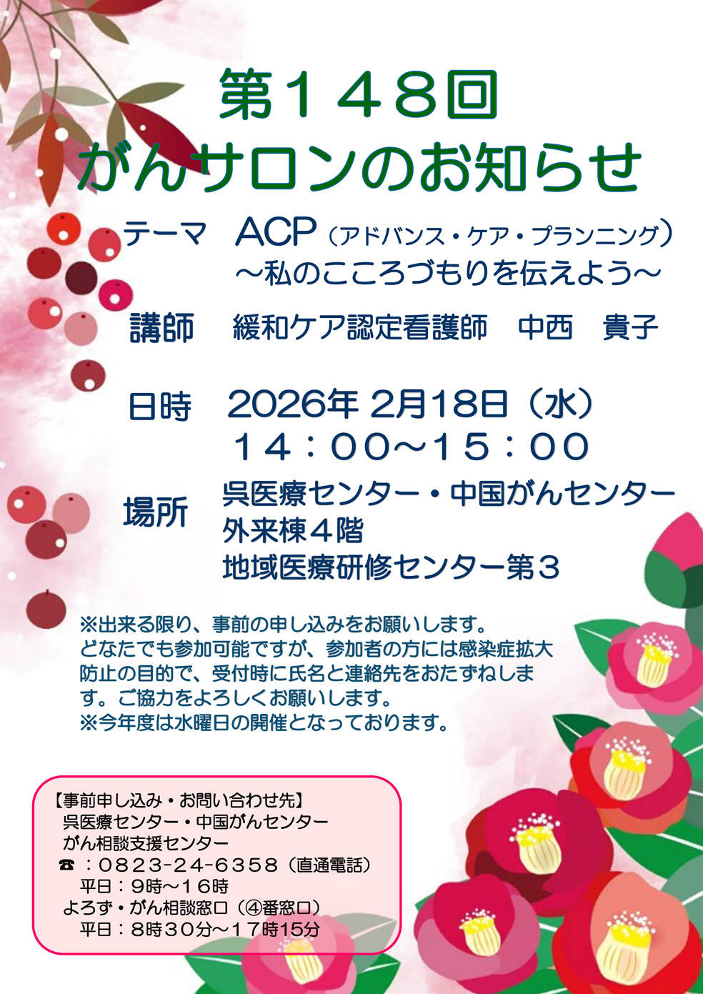 「がんサロン」のお知らせ