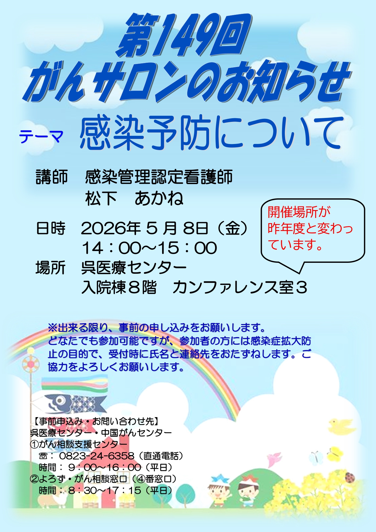 「がんサロン」のお知らせ