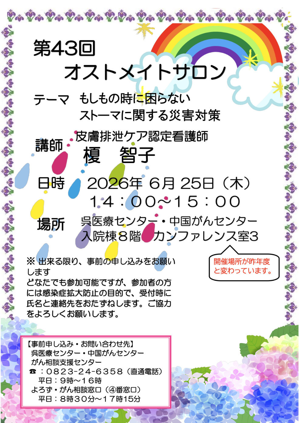 「オストメイトサロン」のお知らせ