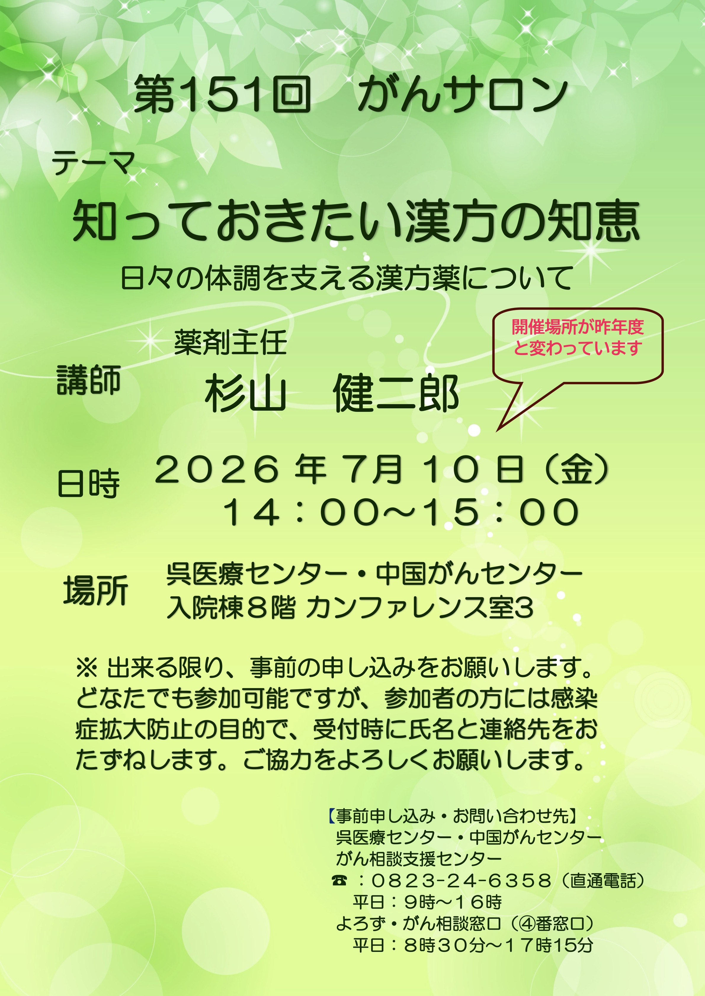 「がんサロン」のお知らせ
