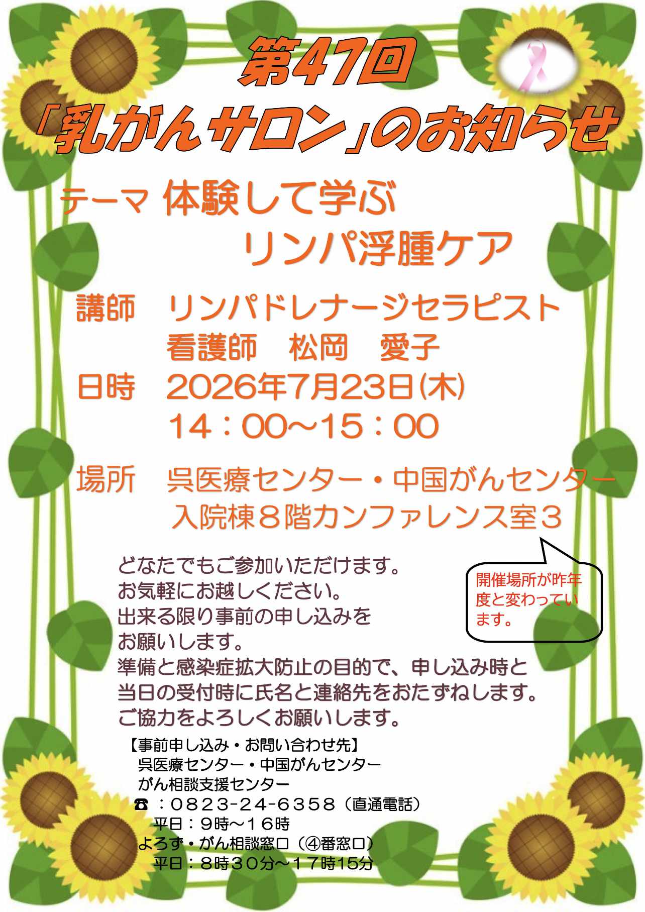 「乳がんサロン」のお知らせ