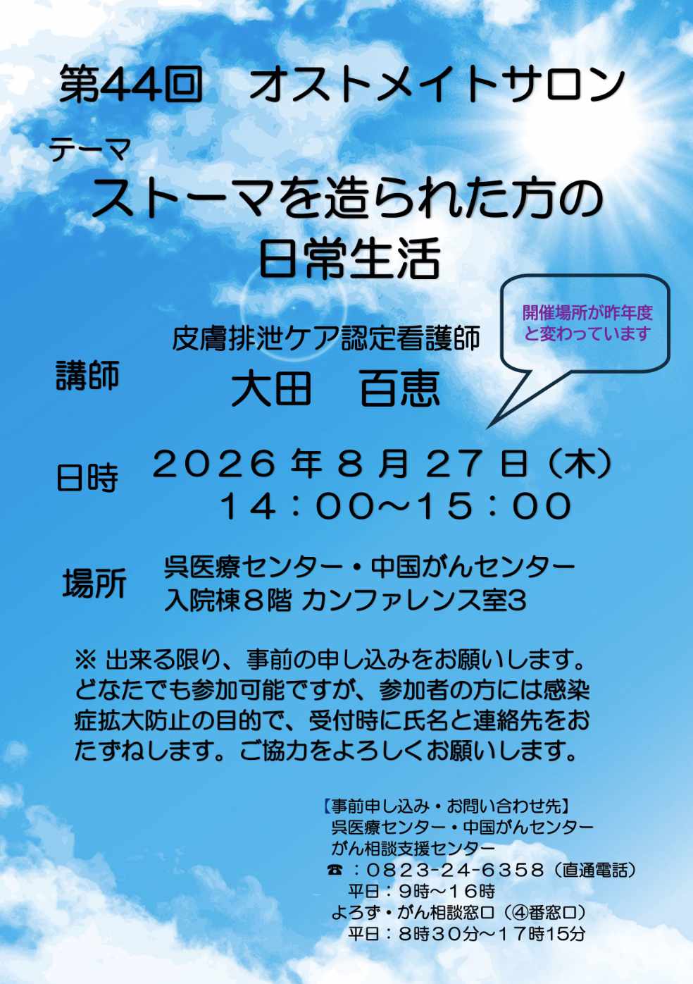 「オストメイトサロン」のお知らせ