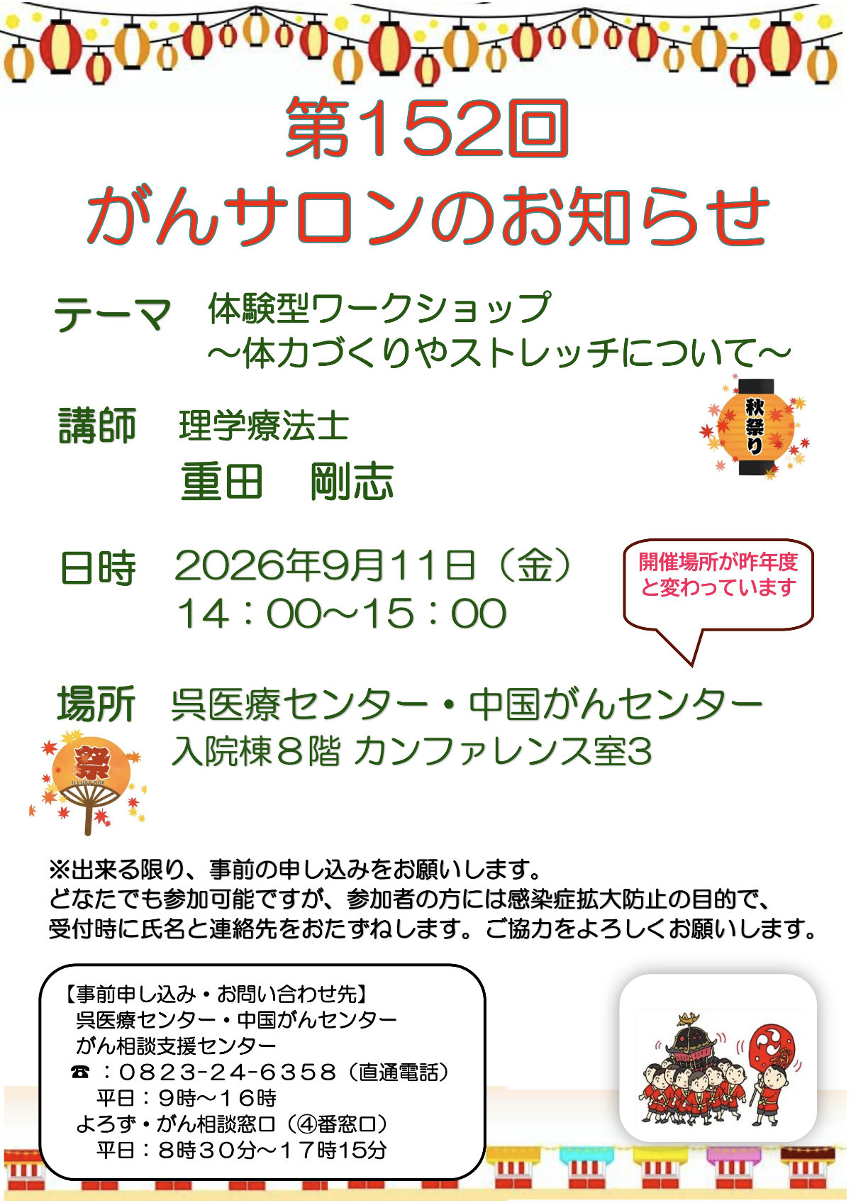「がんサロン」のお知らせ
