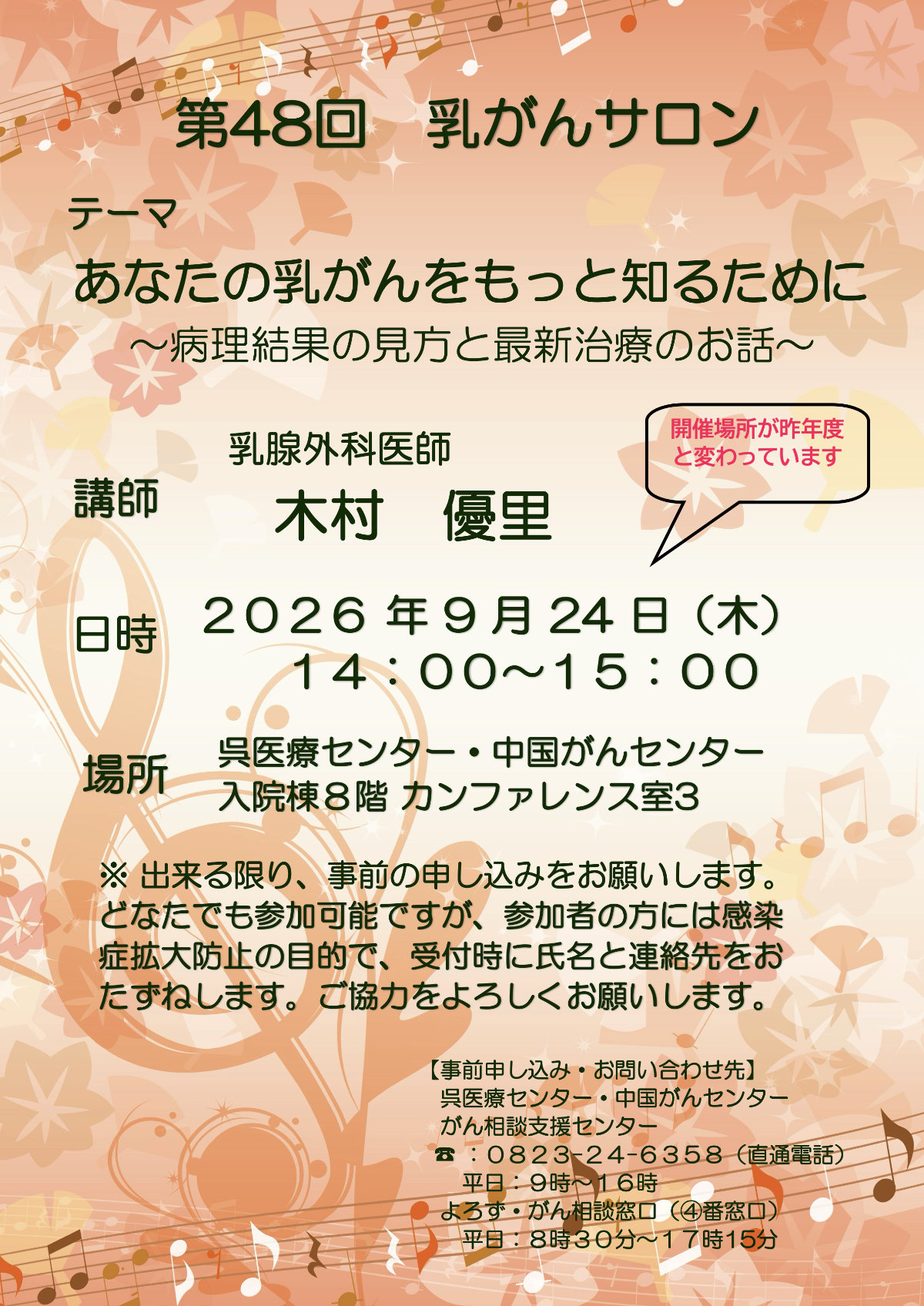 「乳がんサロン」のお知らせ