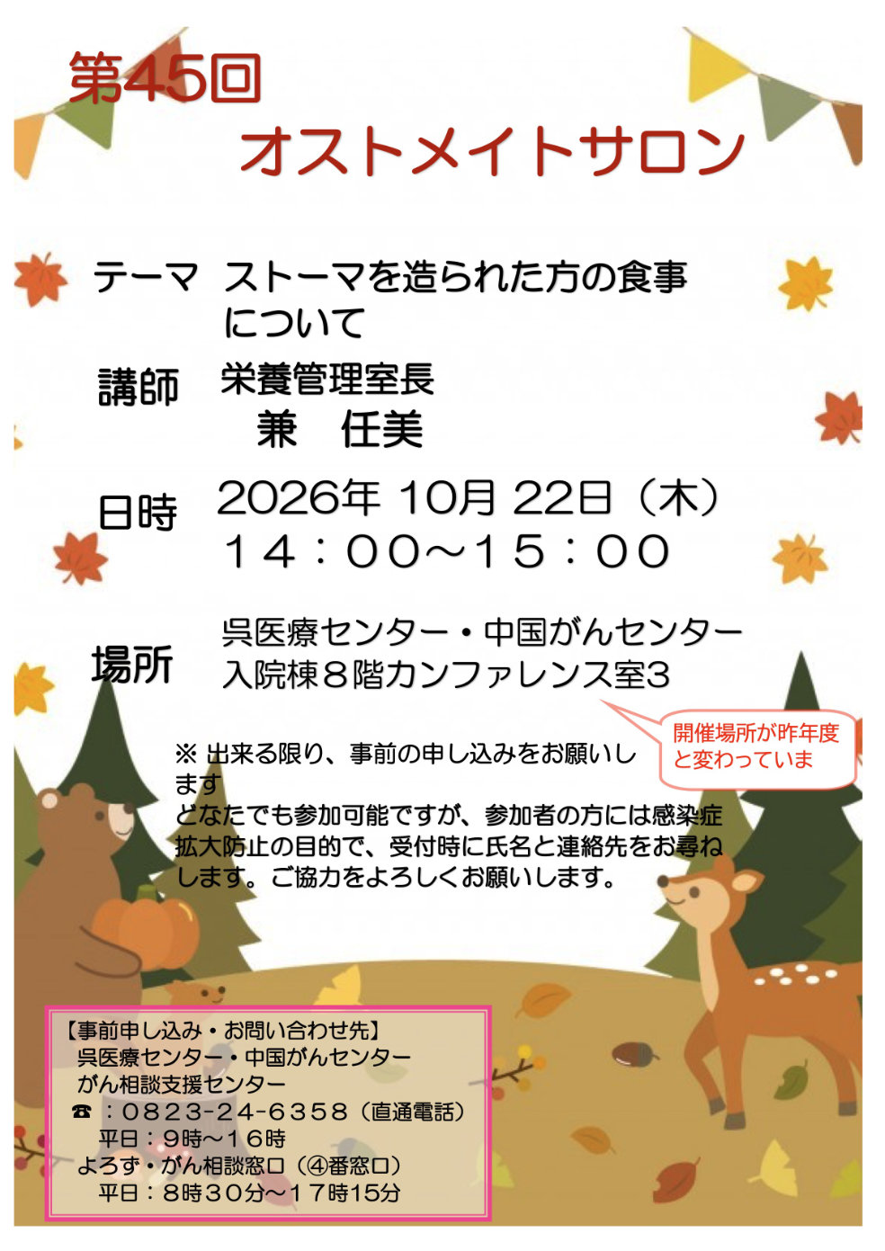 「オストメイトサロン」のお知らせ