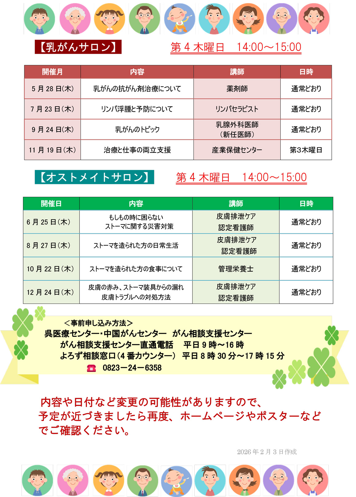 2026年度患者サロン計画