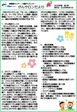 写真 がんサロンだより