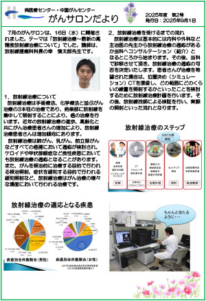 写真 がんサロンだより