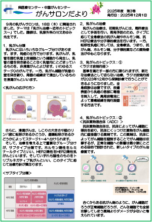 写真 がんサロンだより