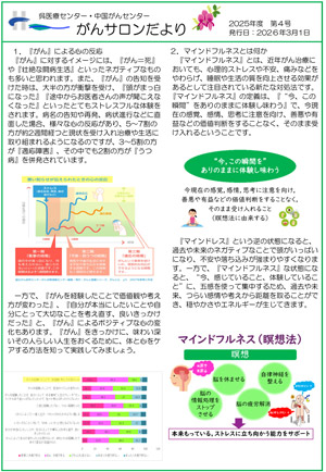 写真 がんサロンだより
