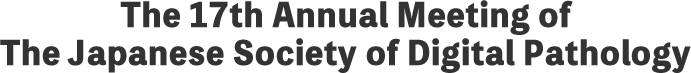 The 17th Annual Meeting of The Japanese Society of Digital Pathology