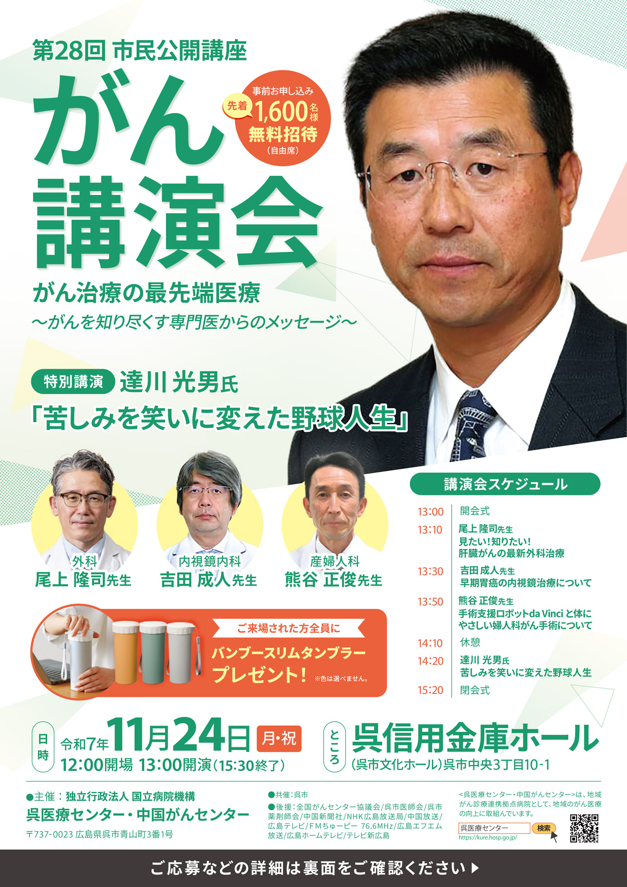 第28回市民公開講座 がん講演会のご案内