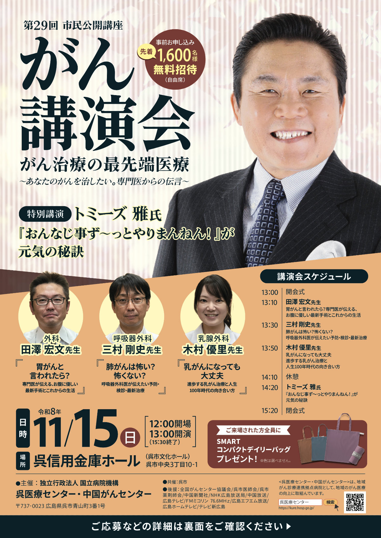 第29回市民公開講座 がん講演会のご案内