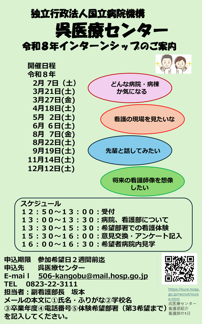 インターン湿布のご案内